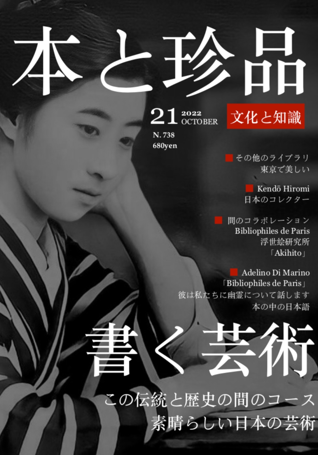 Dans un magazine japonais : Nouvelle collaboration avec le Centre Culturel Akihito au Japon
